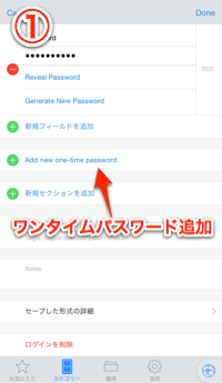 Add one time password